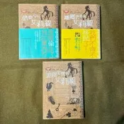 瑪麗‧諾頓｜借物少女艾莉緹(附書腰/黃斑)、離鄉背井的艾莉緹(未拆/附書腰)、遨翔天際的艾莉緹｜分售｜黃斑，無劃損