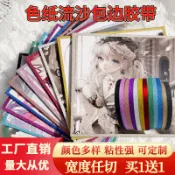 動漫色紙流沙包邊膠帶手工DIY膠帶高粘籤繪板亞克力金蔥膜包邊條DZFL