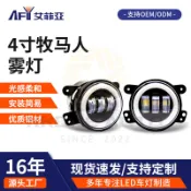 ◤台灣出貨◢ 4寸牧馬人霧燈 帶光圈白色天使眼適用於吉普車越野車前杠改裝車燈