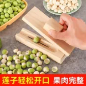 免運 隔日達✨剝蓮子神器 去殻刀蓮蓬剝殻機 撥新鮮蓮子鳳眼果去皮工具 闆慄開口器