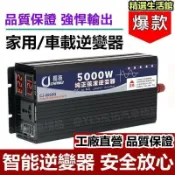 月鳥商社 工廠直營 長技高端純正弦波逆變器 12V轉110V 電流轉換器 直流變交流 1000W 3000W 4500W