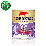 【紅牛】康健乳清免疫球蛋白高鈣奶粉1.4kgx2