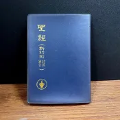 ◤絕版 隨身版《聖經 和合本（新約附詩篇箴言）》藍皮軟精裝｜附彩色歷史地圖與詩歌簡譜樂譜 文庫版