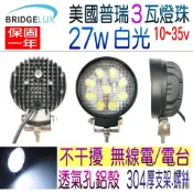 美國普瑞燈珠 27w 工作燈 新型外殼 27瓦 LED 厚款白光大燈 不干擾無線電 照明燈 倒車燈 探照燈 輔助燈~必得