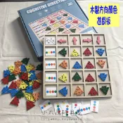 【小太陽玩具屋】木製方向顏色遊戲板 木製桌面遊戲 邏輯思維玩具 木製積木 木製遊戲板 幼兒園教具 C010