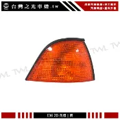 台灣之光 全新 E36 2D 2門 COUPE 黃色 角燈 方向燈 邊燈 316 318 320 323 歐規款 無燈座