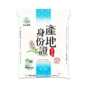【天生好米】產地身份證台☆九號米2.2KG(東部米)