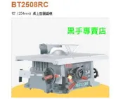 日昌五金 附發票台灣製 力山 REXON 簡配版 附鋸片 BT2508RC 10吋桌上型圓鋸機 桌上型切斷機 木工切斷機