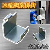 通用型304不鏽鋼商用冰箱掛勾 冰箱層架掛勾 加厚不割手冰箱層架卡扣 營業用四門冰箱網架固定勾 白鐵平網掛鉤 批發