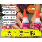 天下第一膠 加強型 六效合一 容量20ml 非瞬間膠 強力膠 接著劑 三秒膠 AB膠 快乾膠 好神膠  買樂購