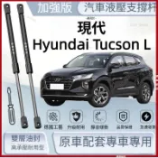 05-20款現代 Hyundai Tucson L 尾門頂桿 後備箱撐桿 後車廂蓋氣壓桿 頂杆支撐架 原車直上 原裝品質