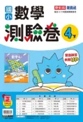 【Pubu電子書城】114(2)國小數學4下測驗卷 (電子書) 作者：康軒文教數學科編輯小組 康軒文教