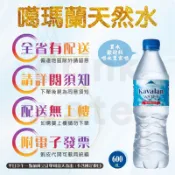 金車噶瑪蘭天然水 600ml 蝦皮代開電子發票【喝水置家啦】
