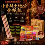 【土地公燙金香金紙組】小資必備 燙金香+金紙組合 一次準備好 求財補運平安祈福 初一十五 日常拜拜