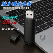 【隨身碟型 USB錄音筆】偽裝式 隨身碟式錄音筆 聲控錄音 降躁錄音筆 (上課錄音、會議錄音)BSMI:R74656