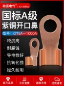 協貿國際日用品生活4館 皓振 OT開口銅鼻子 銅接頭紫銅線耳接線端子16/50/100A平方線鼻子