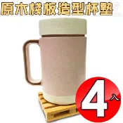 金德恩 4入組工業風檜木棧板造型杯墊/顏色隨機