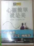 ***舊書***  新視界叢書---心靈簡單就是美 ---含運費只要149元