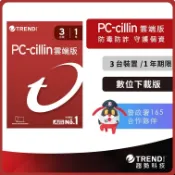 PC-cillin 2026 雲端版 三台一年防護版 (數位下載版) 防毒軟體首選/趨勢科技