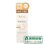 AVENE 雅漾 全效潤色防曬霜 SPF50+ PA+++ 50ml【瑞昌藥局】014171