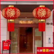 桃園快速🚛燙金福字燈籠大門口一對過年裝飾元旦春節佈置掛飾太陽能手工燈籠新年燈籠