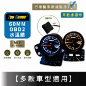【精宇科技】60mm OBD2 單一指針型多功能水溫錶 OBDII 汽車 三環錶 賽車錶