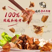 [小樹購] 爐憶 北港正宗紅燒羊肉爐990g/盒(2人份)，組數任選