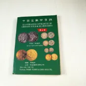 【考試院二手書】《中國金銀幣目錄》│泰星錢幣出版│林國明│七成新(31D35)
