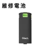 維修電池 英國 gtech 小綠 pro 電池維修 ATF3維修電池