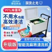 時悅商行 【台灣公司】即潔全自動麻將清洗機棋牌室麻將館洗牌神器酒店會所麻將桌清洗機