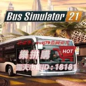 樂拼購🔥現貨電腦玩 巴士模擬21 中文版 PC電腦單機遊戲光碟 光碟 模擬駕駛