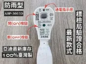 【附發票 公司貨 保固一年】 臺灣製 亞迪 ASP-3003S 漏電保護 電源線組 防雨型 漏電 保護 漏電保護電源線組