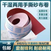 🔥 🔥  JB-5幹濕兩用打磨砂紙砂布木工金屬墻麵手撕砂布捲沙帶打磨拋光布