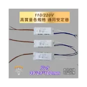 (店+)訂製 直管 PL 圓管 燈管 電子 安定器 110V T5 T8 10W 15W 20W 27W 40W