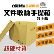《紙箱阿爸》簡約收納箱 A4 文件收納箱 檔案專用箱 檔案箱 上下蓋紙箱 整理箱 無印風 加厚牛皮紙箱 台中 快速出貨