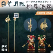 優印良品家居 公司貨 可開發票 【宅配免運 日斧月戟】柳絲版 神尊法器 千里眼順風耳 佛具用品 神明配件 神明將軍法器 千順將軍 日月斧戟932 工廠直銷 店長新品推薦 6y82201