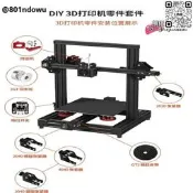 【熱賣】【臺灣現貨】3d印表機全需手工組裝