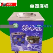 (*)*特價全國聯保 商用手動單鍋炒冰機器 單圓鍋炒酸奶機LR-012冰沙機