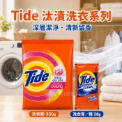 Tide   汰漬 花香洗衣粉 350g 含Downy柔軟精 洗衣粉 強力去污