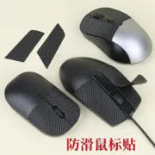 臺製🌗滑鼠 橡膠防滑 diy 可裁剪貼 防汗保護貼膜 按鍵側邊止滑 電競滑鼠通用 畢業生日禮物 男女朋友