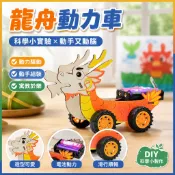 龍舟動力車 端午節DIY手工 科學小實驗 科學玩具 科學教具 教具 科學 動力車 國小生 文化傳承 動手做 親子共學