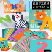 ✨台灣現貨✨兒童手工剪紙 幼兒園教具必備 入門剪紙邏輯思維 蒙特梭利 玩具寶寶 益智 早教 趣味動手剪紙