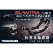 ELANTRA SPORT TURBO全套。現代elantra渦輪鋁管。進氣渦輪套餐不含工