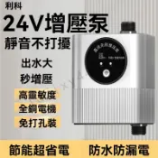 ﹝台灣公司貨+開立發票﹞24V免打孔節能增壓馬達 家用熱水器 洗漱台 馬桶洗衣機專用全自動加壓馬達 變頻靜音自來水增壓泵