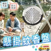 【懸掛式蚊香盒】吊掛式蚊香盤 附蓋蚊香架 不鏽鋼蚊香置物架 沉香盤 線香盤☆精品社☆