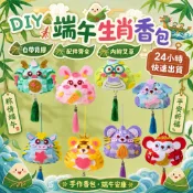【台灣24H出貨】端午節香包 diy材料包 幼兒園兒童創意香包diy 端午節香包 香包材料包 端午節diy 手做香