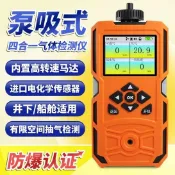 紫菀百貨店 【泵吸式多合一】氣體檢測儀 檢測VOC 氧氣濃度 氨氣 CO2 支援多裝置 台灣插頭 220V 專業安全監測