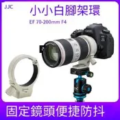 【小七新品】JJC 小小白腳架環適用于 70-200 F4L腳架環EF 70-200mm f/4L IS II USM