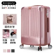 《Bogazy》極致亞鑽 杯架/避震輪/防爆拉鍊/海關鎖/可加大行李箱(19吋/25吋/29吋)