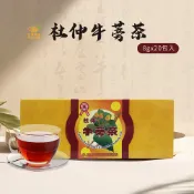【綠柏園】杜仲牛蒡茶(8gx20包入) 養生茶*杜仲茶*牛蒡茶*養生保健*成份天然純淨無添加*補充營養*補氣固本